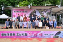 양평군, 1일 ‘물안개공원 조성사업’ 착공식 개최