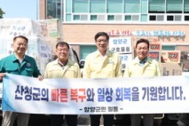 함양군, 수해 입은 산청·합천군에 구호 물품 전달
