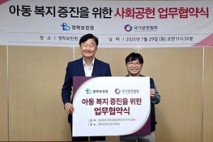 기부단체 국가공헌협회, 영락보린원과 복지 협력 강화 맞손