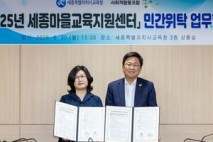 세종시교육청, 마을교육지원센터 4생활권 구축