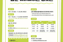 2025순천세계유산축전 ‘웹툰•애니메이션 공모전’ 개최