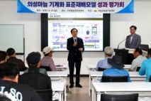 의성군, ‘의성 마늘 기계화 표준재배모델 성과 평가회’ 개최