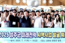 성주군, 미래전략 시책사업 발굴 워크숍 개최
