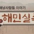 해남시대