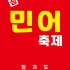 고영