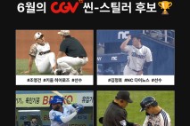 KBO와 CGV, '월간 CGV 씬-스틸러상' 6월 수상자 후보 4명 선정