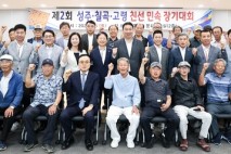 장기로 통하다! 성주군서 열린 고령,성주,칠곡 3개군 우정대결
