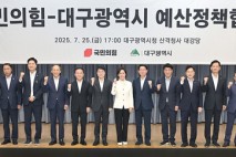 대구시-국민의힘 대구지역 국회의원, 국정과제 반영 및 국비 확보 방안 논의