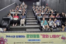 성주군, 독거어르신 시원한 영화 나들이