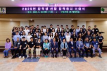 단양장학회, 2025년 장학금 수여식 개최