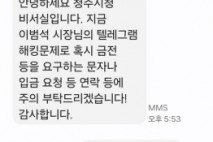 [중부안테나] 이범석 시장 텔레그램 해킹, 청주시청 '발칵'