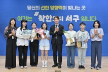 서구, 구정발전 기여 어린이단체 표창