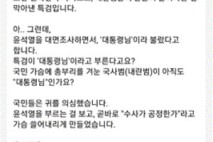 이성윤, 내란 특별검사팀의 윤석열 전 대통령 호칭..“대통령님?” 발끈