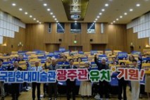 - 광주시, 국립현대미술관 광주관 유치 포럼…미술계 등 100여명 참석