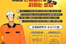 정읍소방서, 폭염 대비 온열질환 예방 홍보