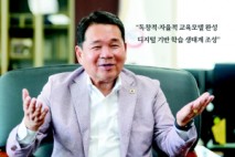 “강원교육 도약 발판 마련…학력향상·교육자치 성과 가시화”