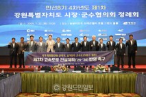 시장·군수들 “강원 산악-경북내륙 연결해 균형발전 실현 하라”