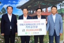 인제농협 다함께돌봄센터 운영지원금 2000만원 기탁