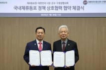 재외동포청-기초지자체 국내 체류 재외동포 지원 위한 협력체계 첫 구축
