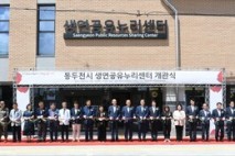동두천시, ‘생연 공유누리센터’ 개관식