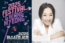 한국 블루스 여제 한영애, 광명음악명예의전당 2대 헌액자 선정 ..광명시, 10월 3~4일 ‘2025 페스티벌 광명’ 개최