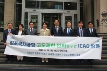 서영석 의원 ICAO 방문 성과 , ‘ 고도제한 완화를 위한 항공학적 검토 조기 시행 추진 기반 마련 ’