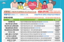 가평군, 전군민 대상 ‘군민안전보험’ 가입