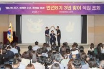 인천 서구 강범석 구청장 , 민선8기 3년 전직원 격려
