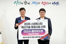 안산시, 공공 시설물 에너지 절감 추진