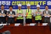 더불어민주당, 산업재해예방TF 출범