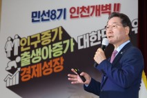 유정복 인천시장 “강화남단 경제자유구역 지정”