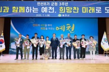 예천군, 민선 8기 3주년 기념식…“군민 뜻을 나침반 삼아 도약”