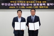 부안군-전북개발공사, 상호 발전 협력 업무협약 체결