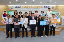 계룡시, 제3기 두마면 주민자치회 위원 위촉식 개최