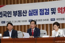 국민의힘, '외국인 부동산법' 당론 추진…