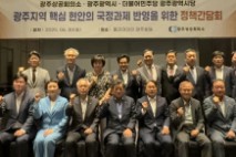 광주상의, 대선 지역공약 국정과제 반영 정책간담회 ‘성료’