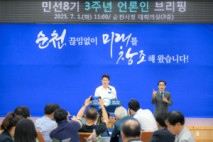 미래를 창조하는 순천, 치유도시로 간다