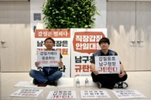 광주 남구 갑질 간부 원직 복귀 반발