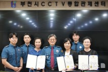 부천시 CCTV통합관제센터 관제사 5명, 원미경찰 감사장