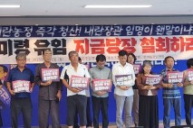 전농 부경연맹 "농망장관 송미령 유임 즉각 철회하라"