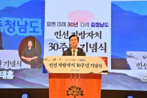 “소멸 위기 딛고 지방시대 연다” 충남도, 민선 30주년 다짐