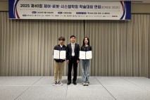 서울시립대, 제어로봇시스템학회 학술대회 최우수논문상 2편 수상