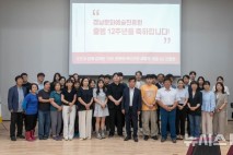 경남문화예술진흥원 출범 12주년 기념식