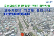 "호남고속도로 확장 조속히 vs 매년 1000억 빚"