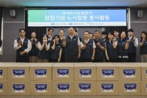HUG, 창립기념일 맞아 노사합동 봉사활동