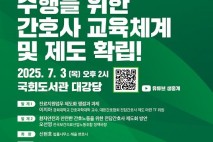 "간호사 진료지원 해법 머리 맞댄다"…3일 국회 토론회