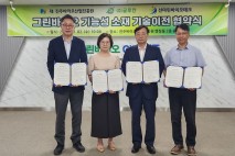 진주바이오산업진흥원, 그린바이오 기능성 소재 기술이전 협약식
