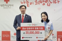 국민의힘 경남도당, 집중호우 성금 2000만 원 기탁