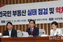 국민의힘, '외국인 부동산 취득 관리법' 당론 추진한다