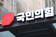 국민의힘, 고쳐쓰기 힘들다면 불태워라